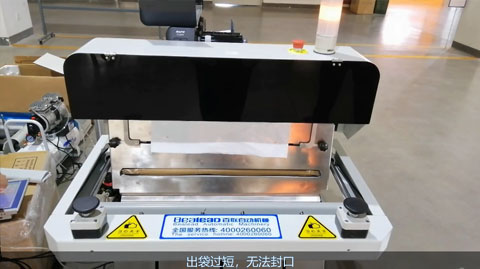 出袋過短