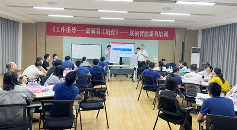 支招！聯(lián)領智能開展“部署員工培育“專場培訓課，聚焦團隊績效提升及下屬工作指導