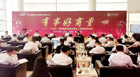為“十四五”發(fā)展建言獻策，我司董事長參加蘇州市協(xié)商議事活動